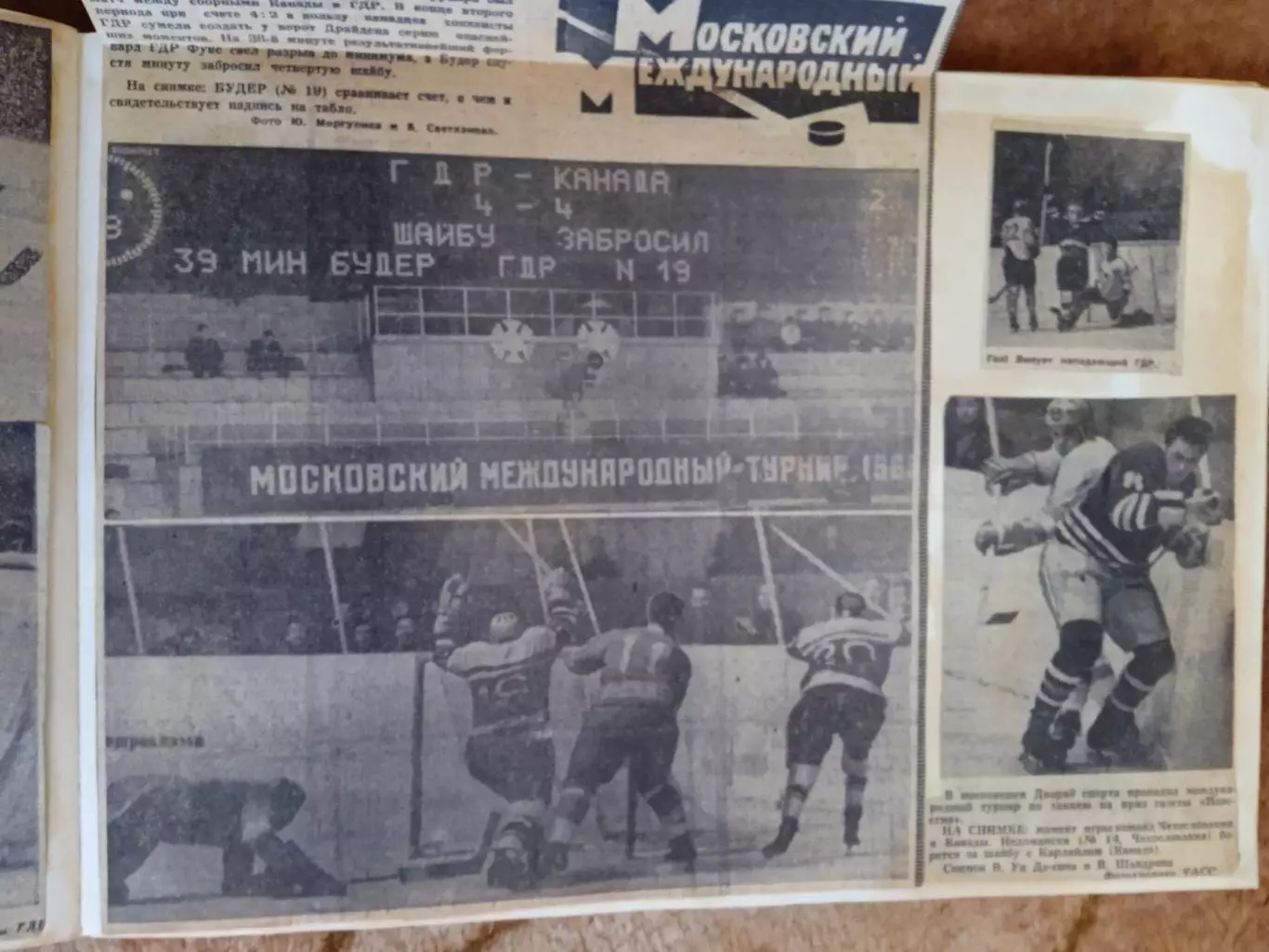 Фото.Хоккей.Московский международный турнир/Приз Известий/ 1967-1969.(2). 3