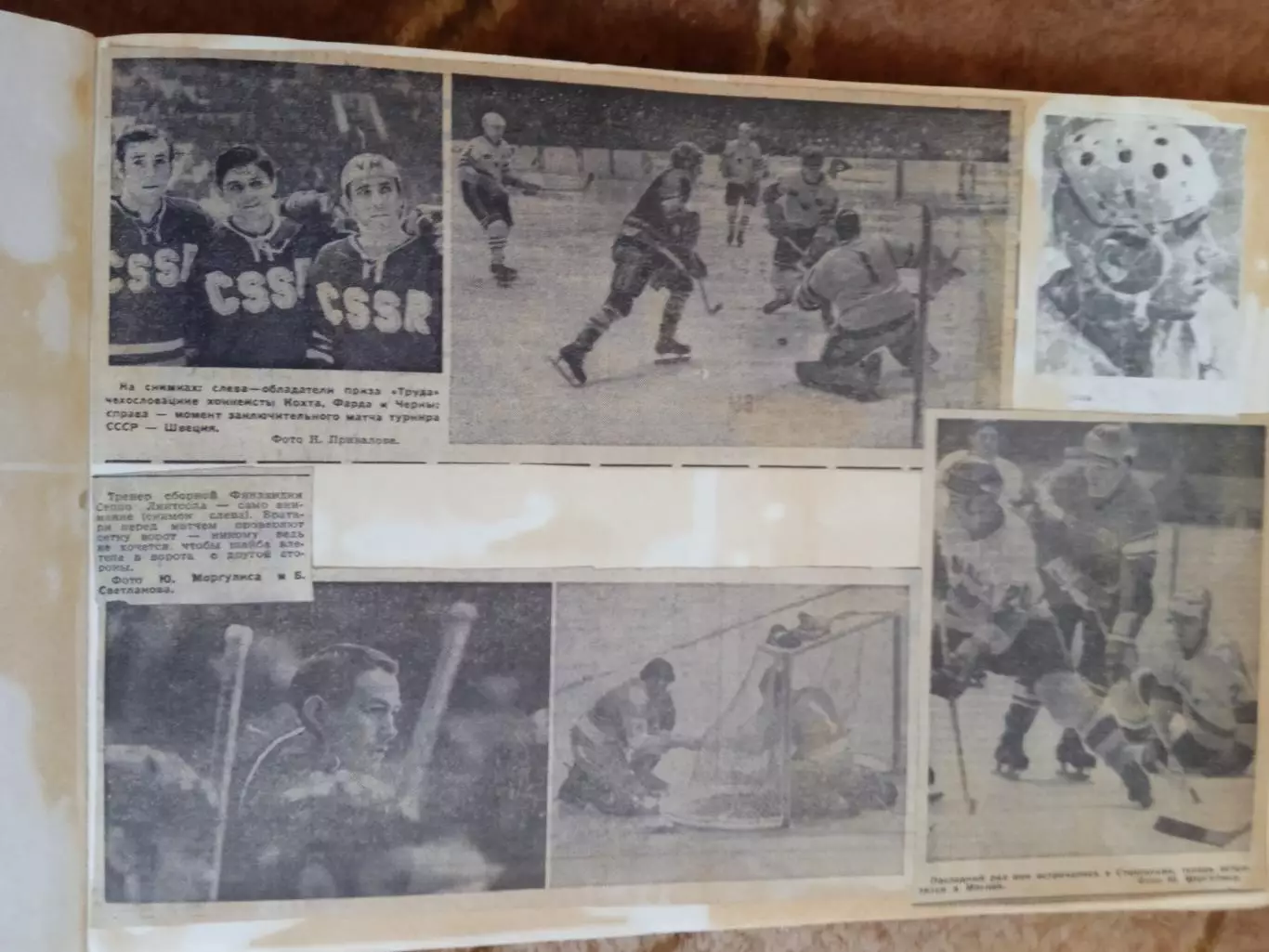 Фото.Хоккей.Московский международный турнир/Приз Известий/ 1967-1969.(2). 5