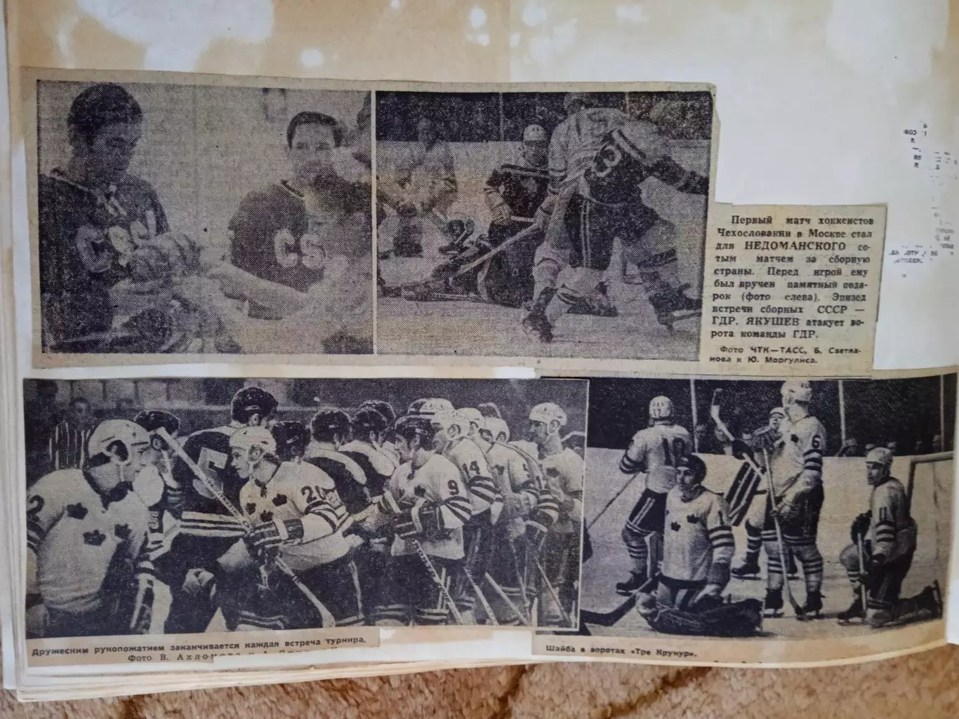 Фото.Хоккей.Московский международный турнир/Приз Известий/ 1967-1969.(2). 6