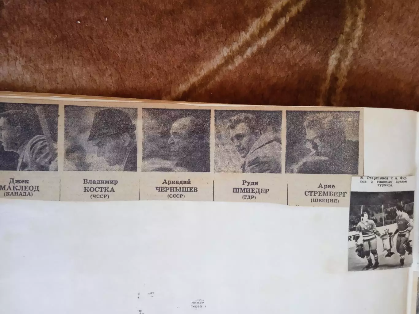 Фото.Хоккей.Московский международный турнир/Приз Известий/ 1967-1970.(3). 1