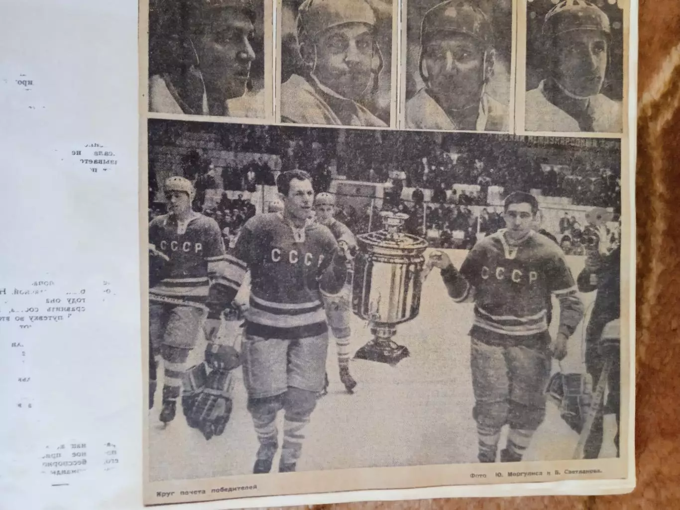 Фото.Хоккей.Московский международный турнир/Приз Известий/ 1967-1970.(3). 4