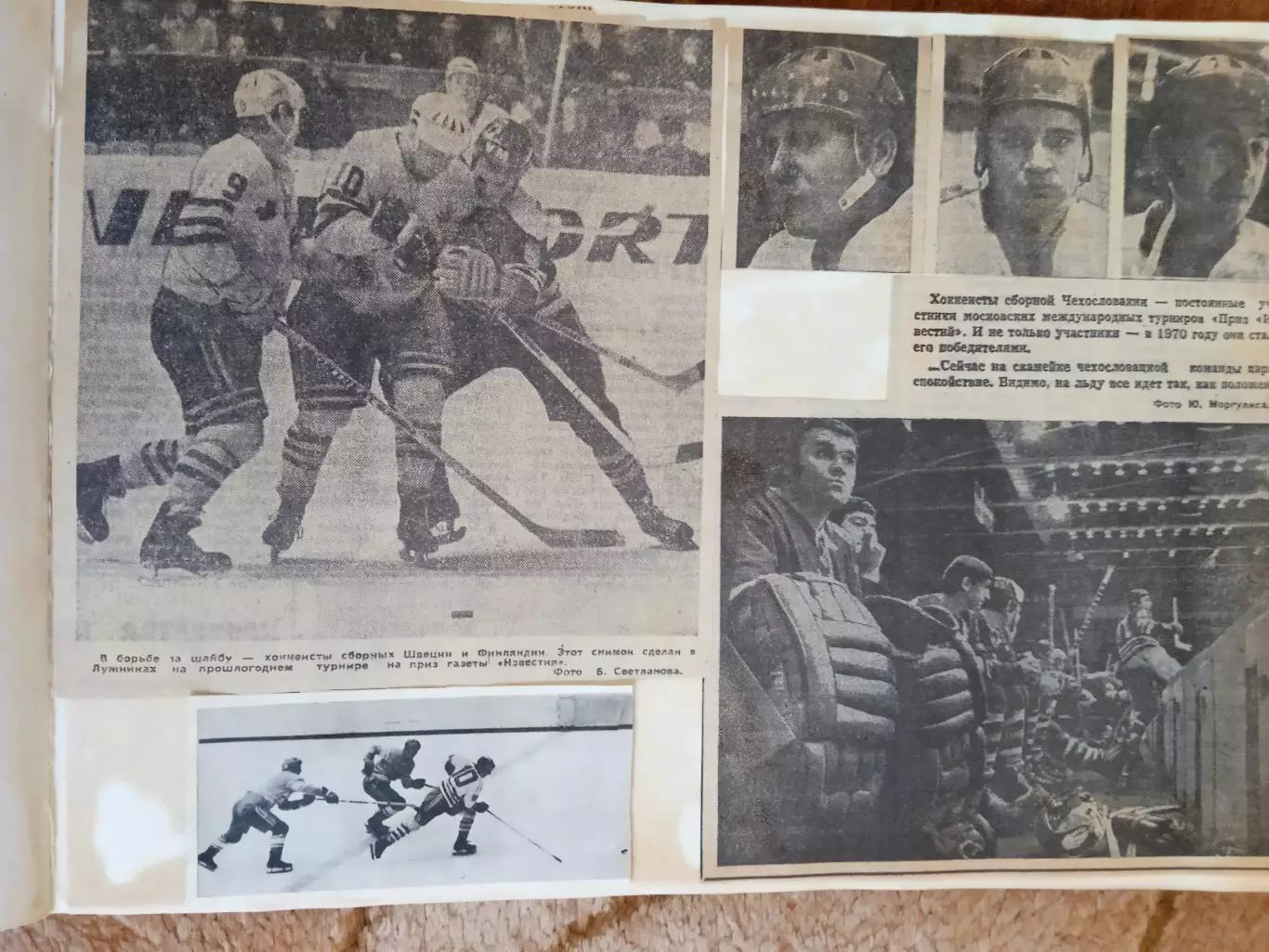 Фото.Хоккей.Приз Известий 1970-е гг.