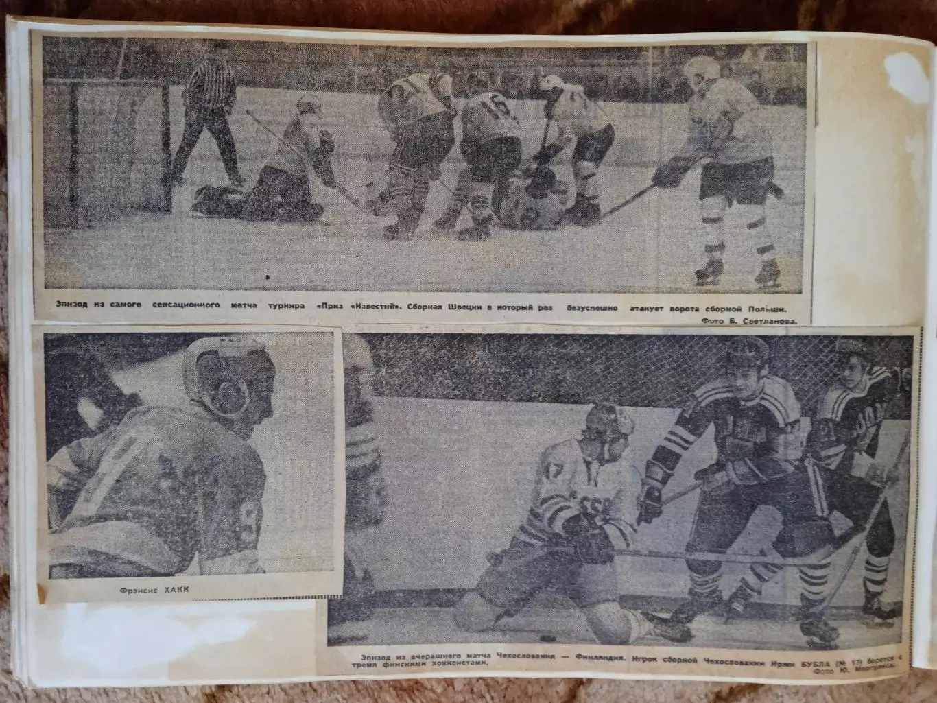 Фото.Хоккей.Приз Известий 1970-е гг. 1