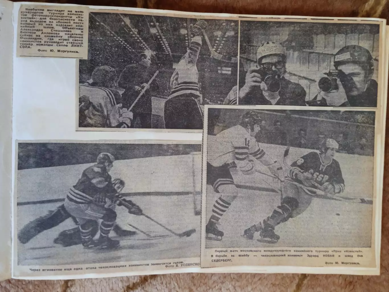 Фото.Хоккей.Приз Известий 1970-е гг. (2). 2