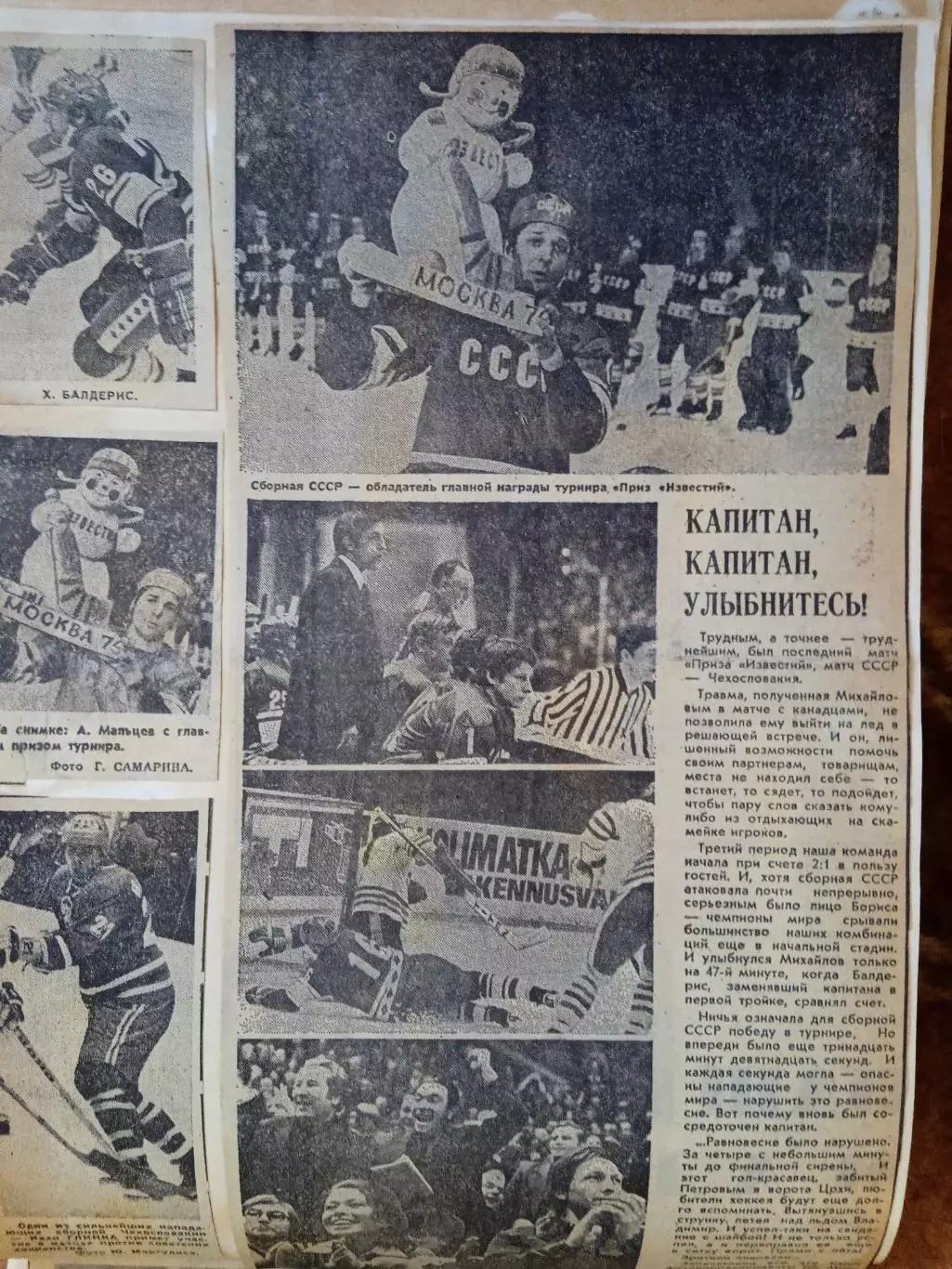 Фото.Хоккей.Приз Известий 1970-е гг. (3). 1