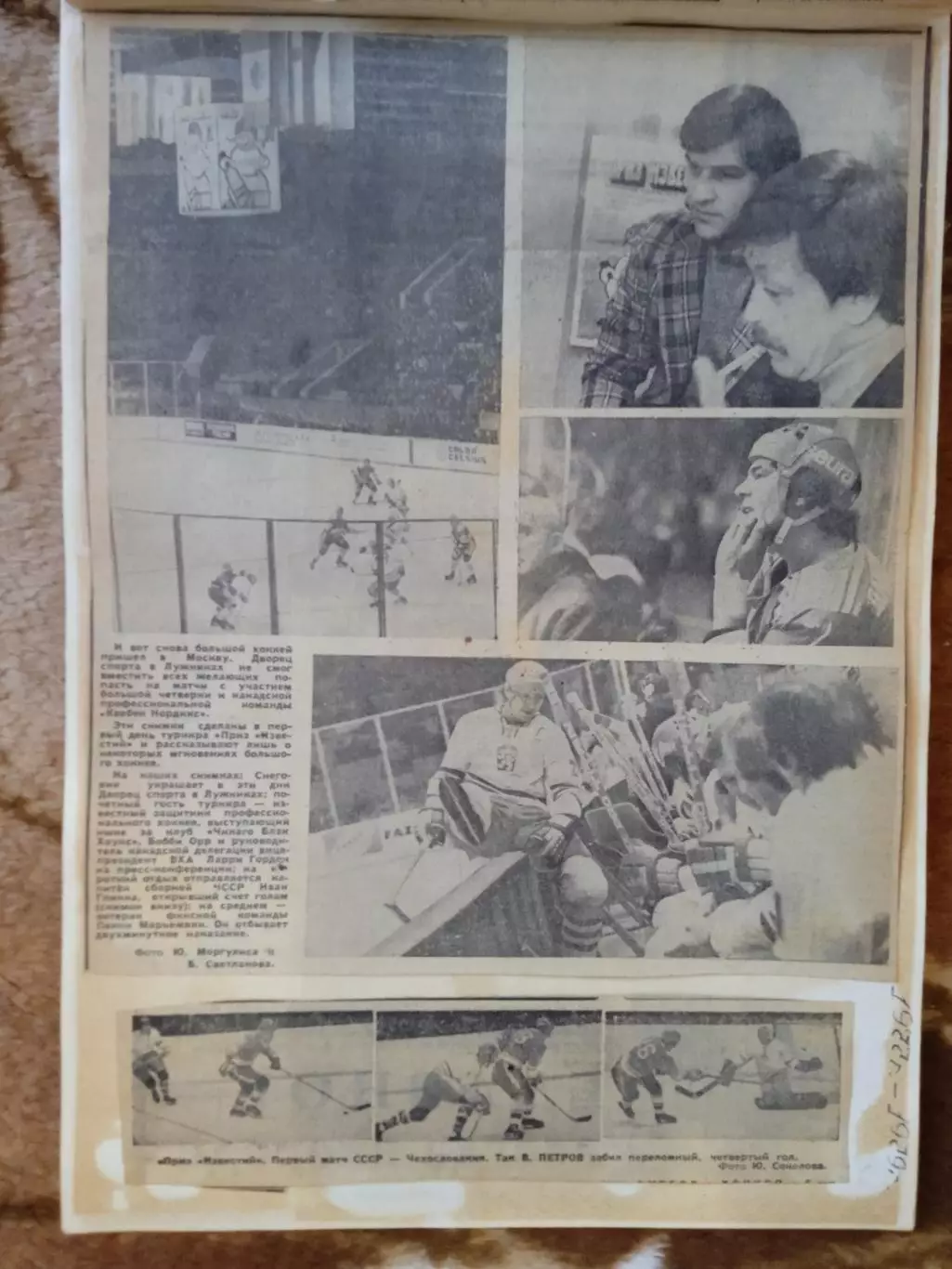 Фото.Хоккей.Приз Известий 1970-е гг. (3). 2
