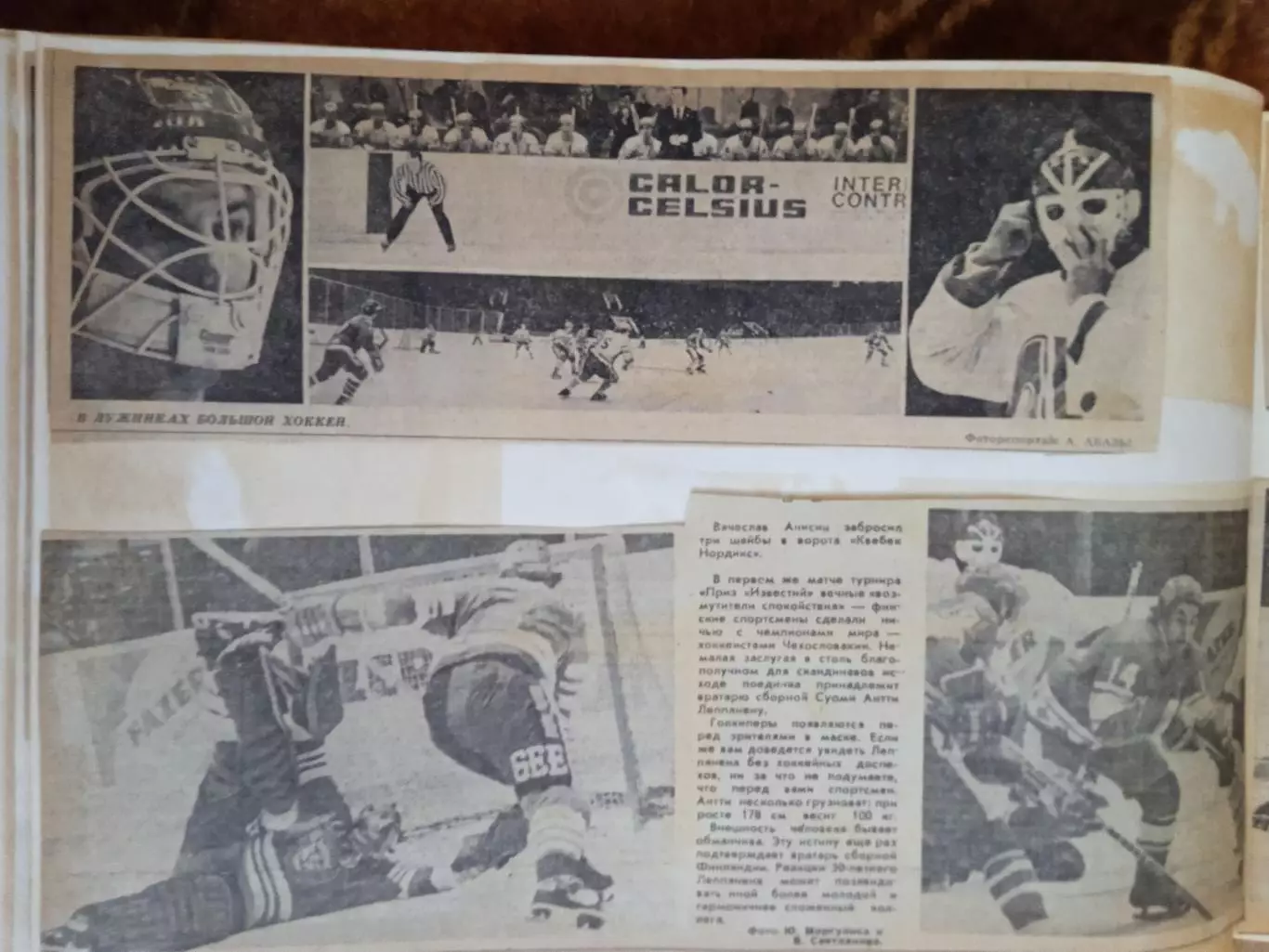 Фото.Хоккей.Приз Известий 1970-е гг. (3). 3