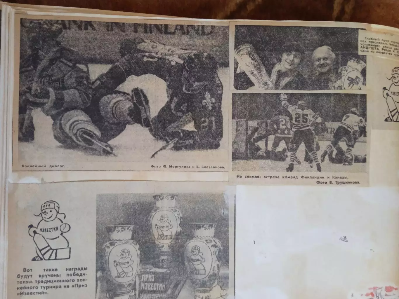 Фото.Хоккей.Приз Известий 1970-е гг. (3). 5