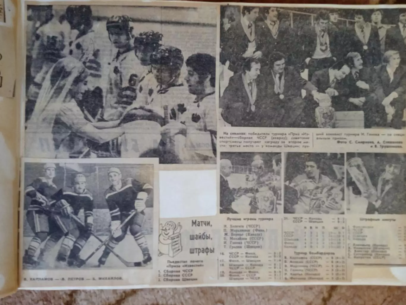 Фото.Хоккей.Приз Известий 1970-е гг. (3). 6