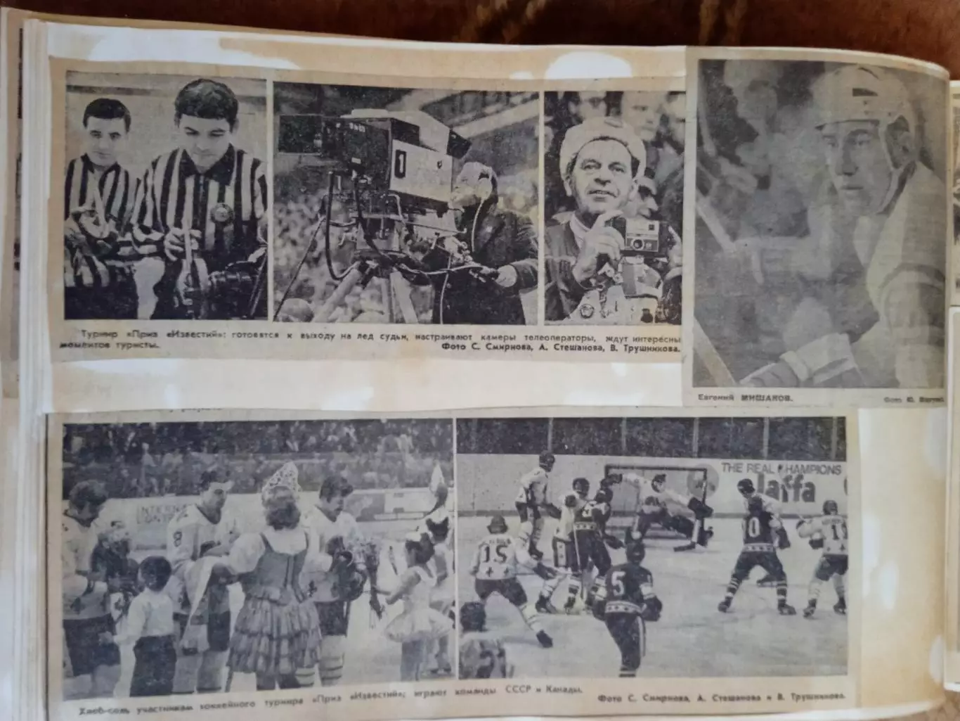 Фото.Хоккей.Приз Известий 1970-е - 1980-е.гг. (4).