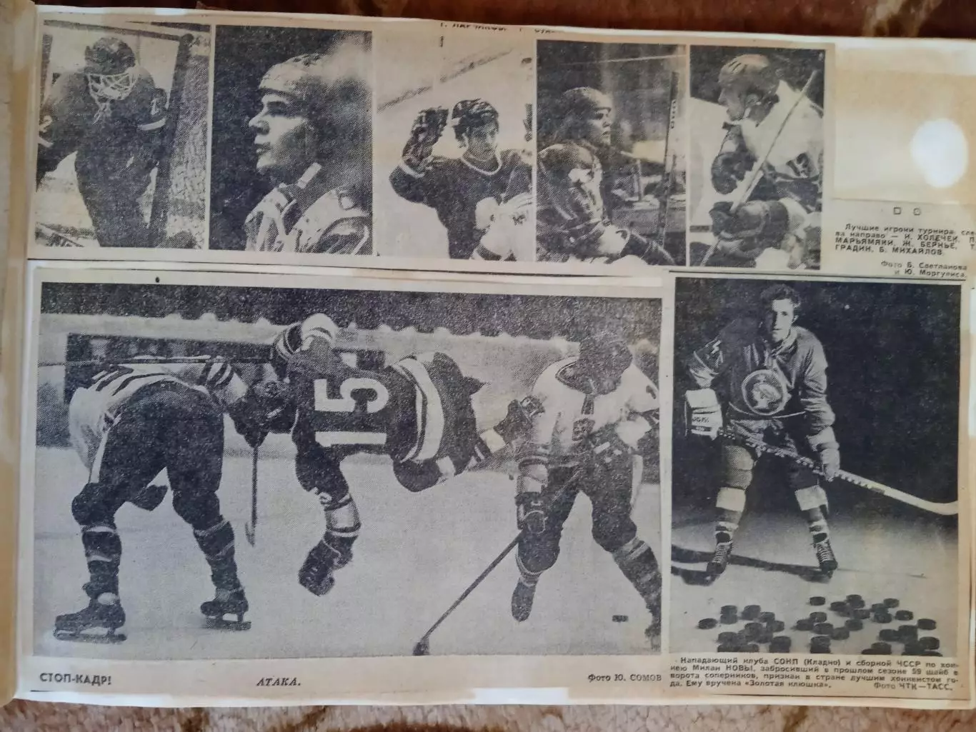 Фото.Хоккей.Приз Известий 1970-е - 1980-е.гг. (4). 1