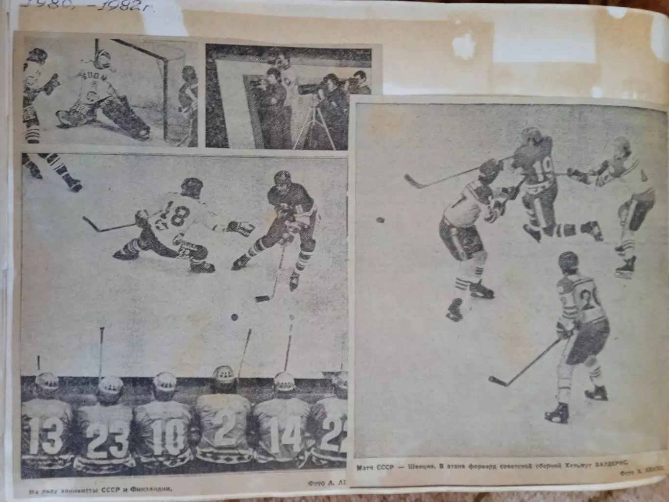 Фото.Хоккей.Приз Известий 1970-е - 1980-е.гг. (4). 2