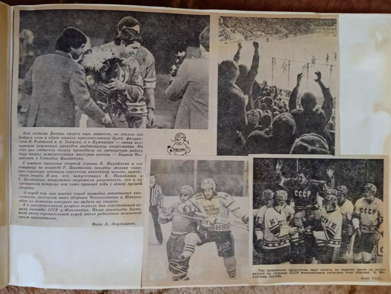 Фото.Хоккей.Приз Известий 1970-е - 1980-е.гг. (4). 4