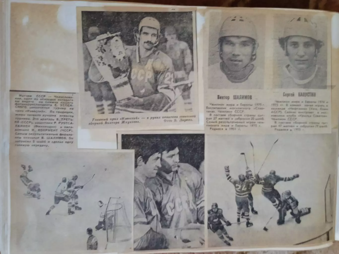 Фото.Хоккей.Приз Известий 1970-е - 1980-е.гг. (4). 5