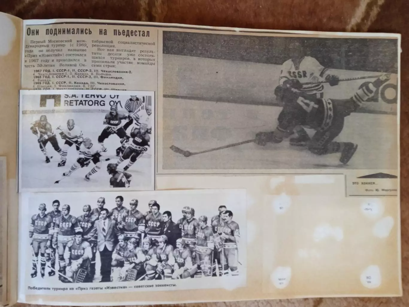 Фото.Хоккей.Приз Известий 1970-е - 1980-е.гг. (4). 6