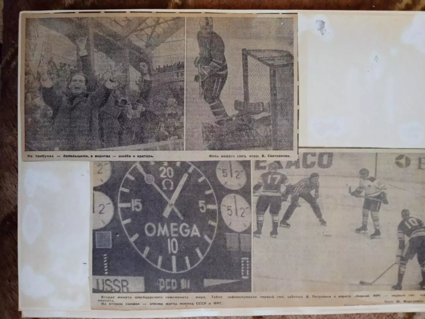 Фото.Хоккей.Чемпионат мира и Европы 1969-1971. 6