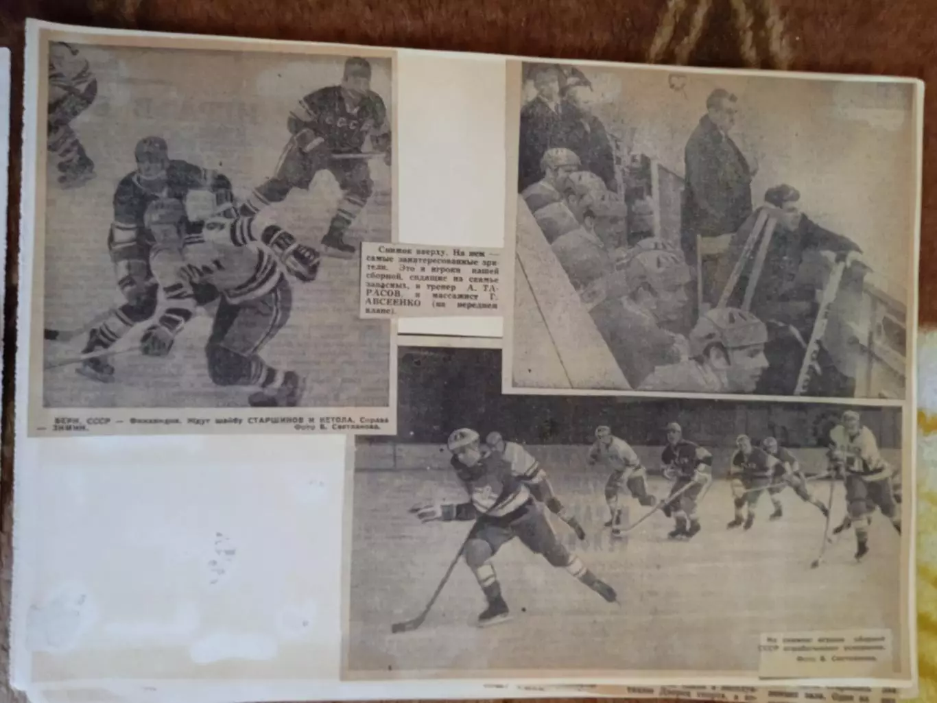 Фото.Хоккей.Чемпионат мира и Европы,ОИ 1970-е.