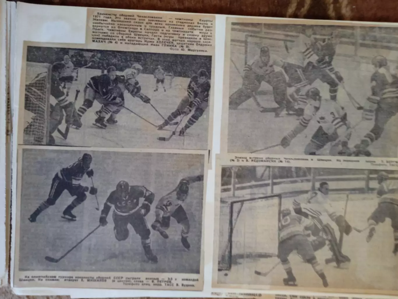Фото.Хоккей.Чемпионат мира и Европы,ОИ 1970-е. 6