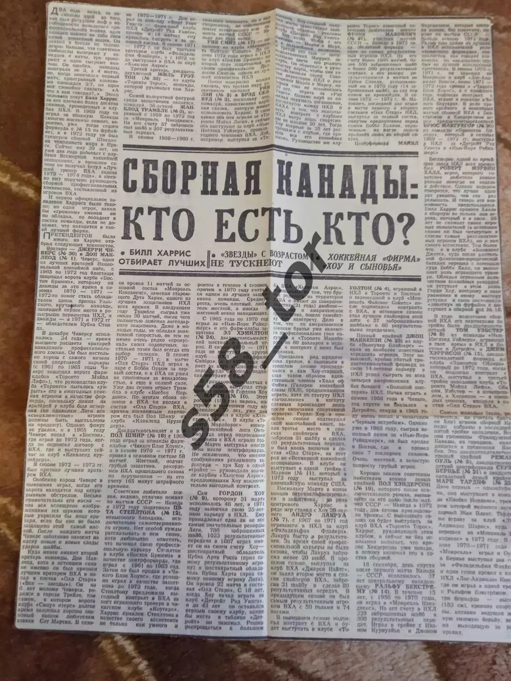 СССР - Канада (ВХА).Суперсерия 1974.Газета Советский спорт.