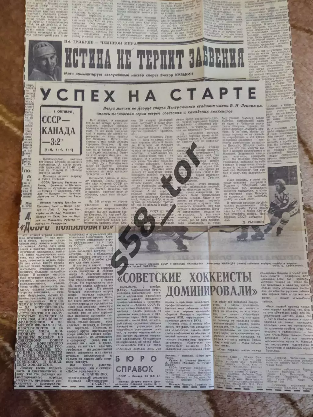 СССР - Канада (ВХА).Суперсерия 1974.Газета Советский спорт. 5