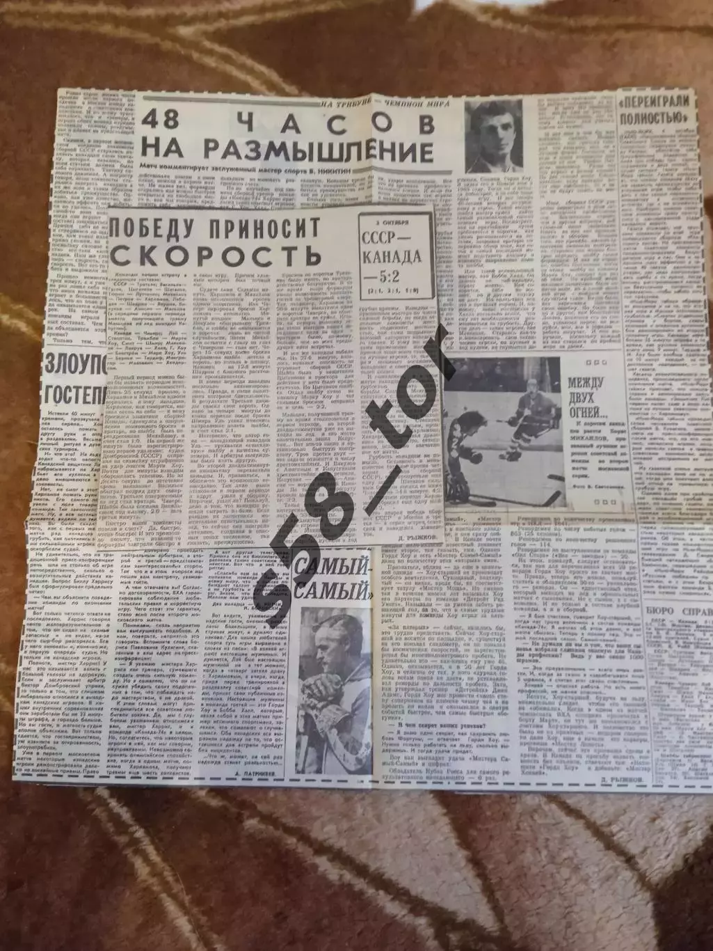 СССР - Канада (ВХА).Суперсерия 1974.Газета Советский спорт. 6