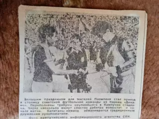 Фото.Футбол.Кампучия - Динамо (Киров) МТМ.