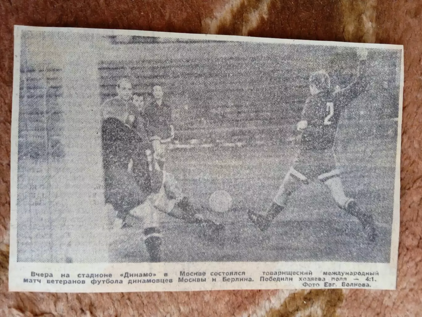 Фото.Футбол.Динамо (Москва) - Динамо (Берлин) МТМ ветераны 70-е.гг.