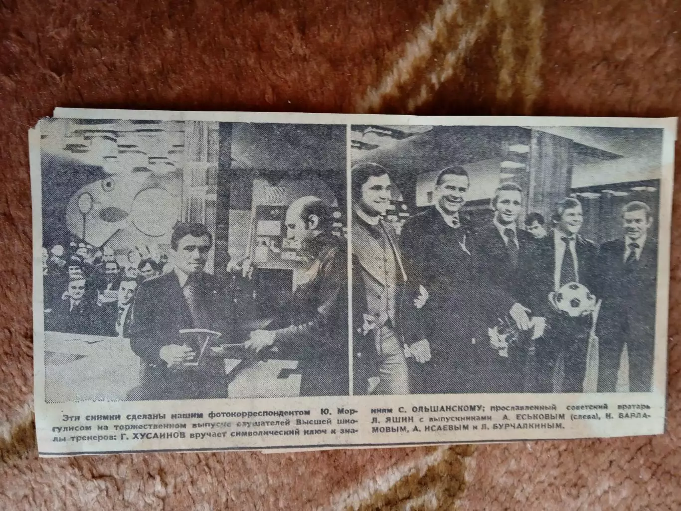 Фото.Футбол.Выпуск высшей школы тренеров.,Ольшанский,Еськов,Варламов,Бурчалкин.