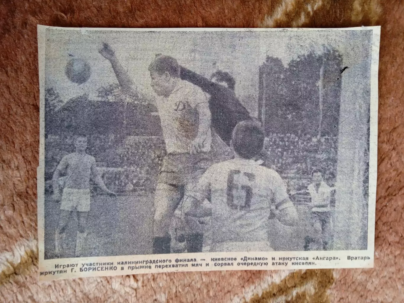 Фото.Футбол.Динамо (Киев) - Ангара (Иркутск).Молодежные 1967 г.