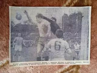 Фото.Футбол.Динамо (Киев) - Ангара (Иркутск).Молодежные 1967 г.