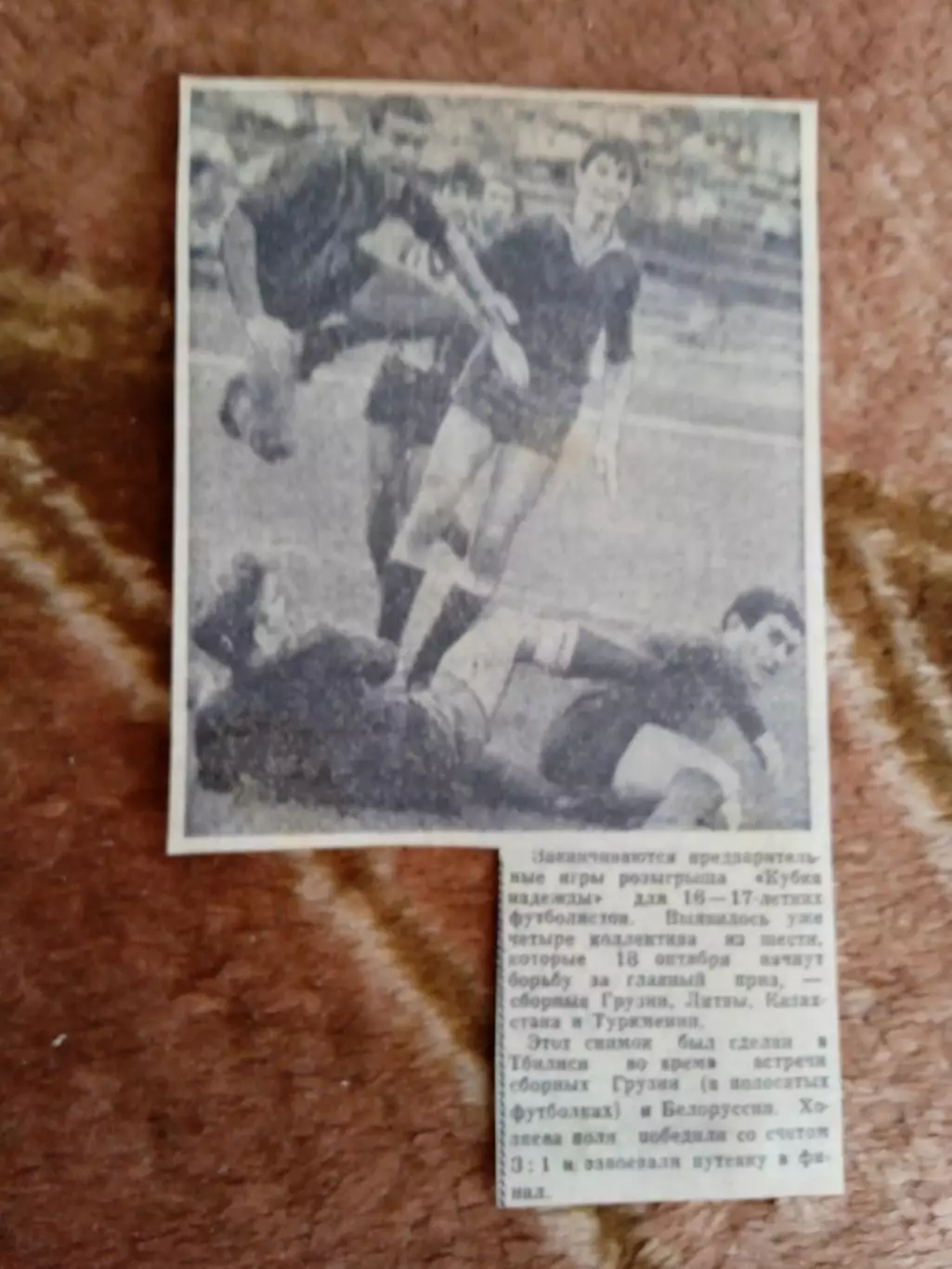 Фото.Футбол.Грузия - Беларусия.Кубок Надежд 1967 г.