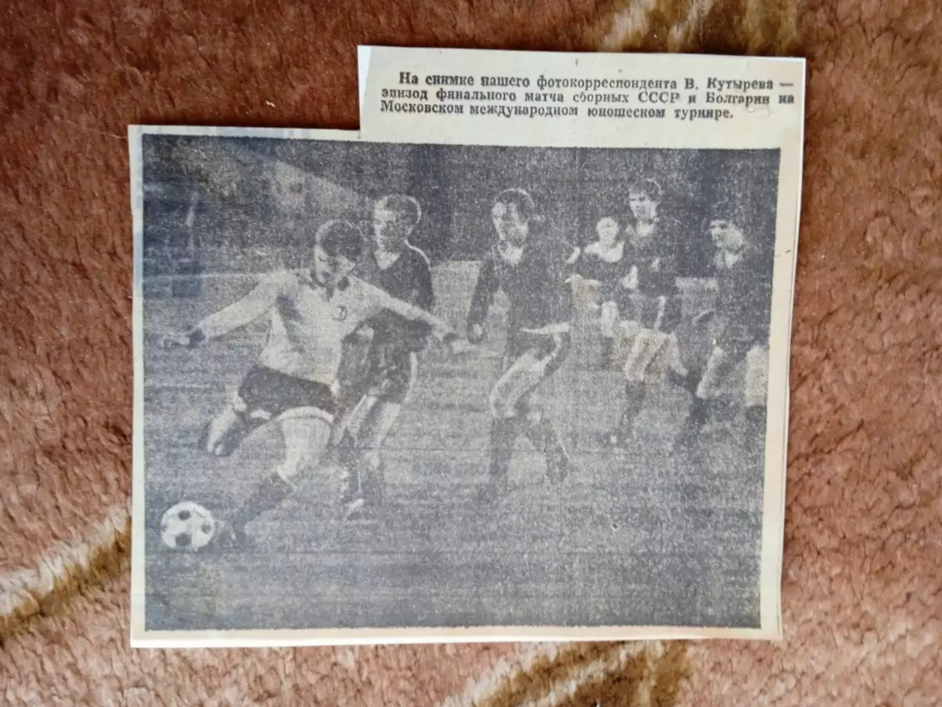 Фото.СССР - Болгария.Юноши 1970 г.