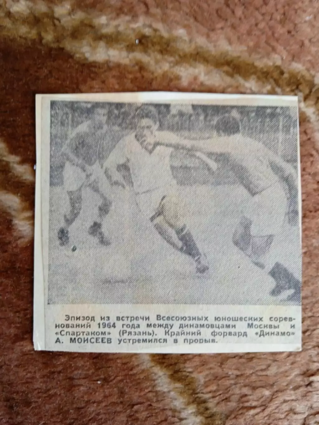 Фото.Футбол.Динамо (Москва) - Спартак (Рязань) юноши 1964 г.