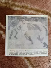 Фото.Футбол.Динамо (Москва) - Спартак (Рязань) юноши 1964 г.