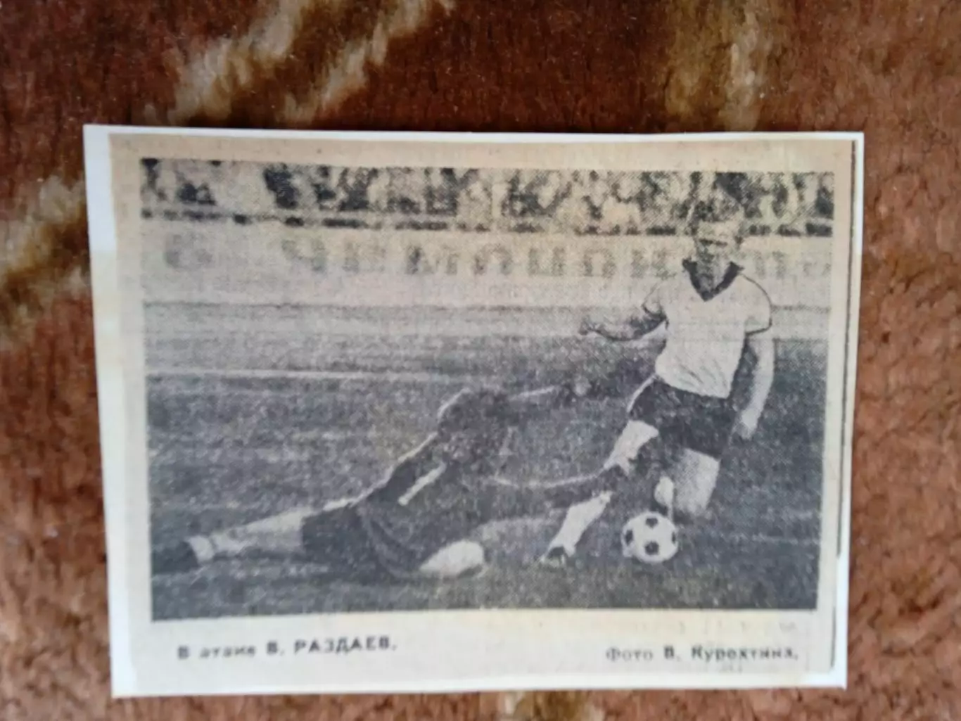 Фото.Футбол.В.Раздаеев - Кузбасс (Кемерово).