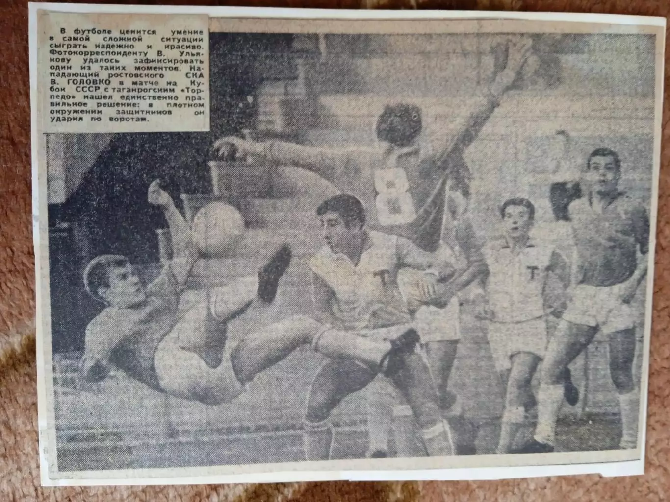 Фото.Футбол.СКА (Ростов-на-Дону) - Торпедо (Таганрог).Кубок СССР.