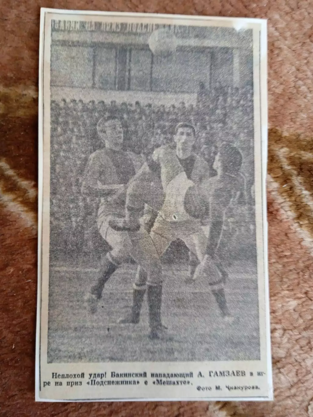 Фото.Футбол.Нефтчи (Баку) - Мешахте.Турнир Подснежник 1967 г.