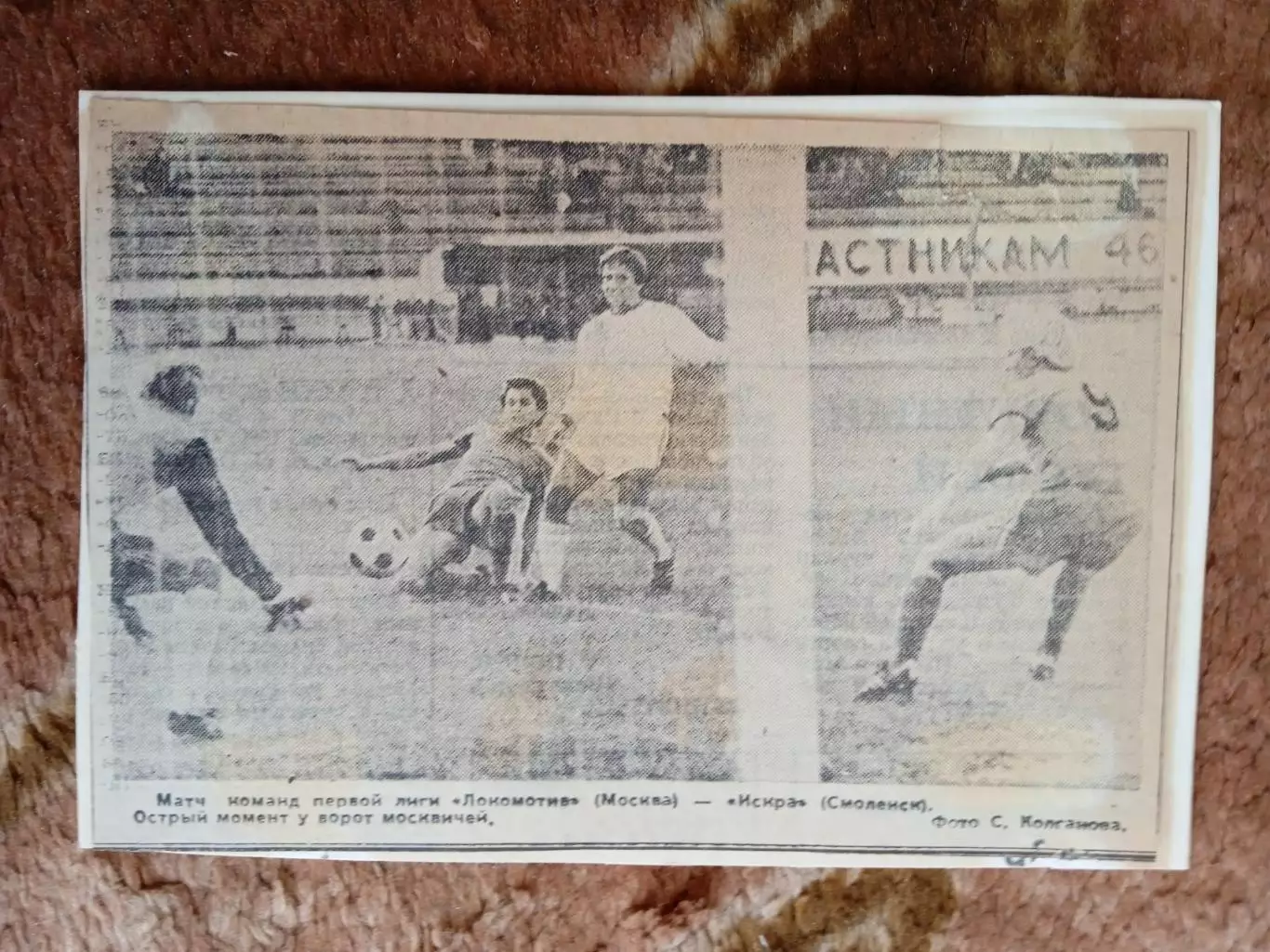 Фото.Футбол.Локомотив (Москва) - Искра (Смоленск).