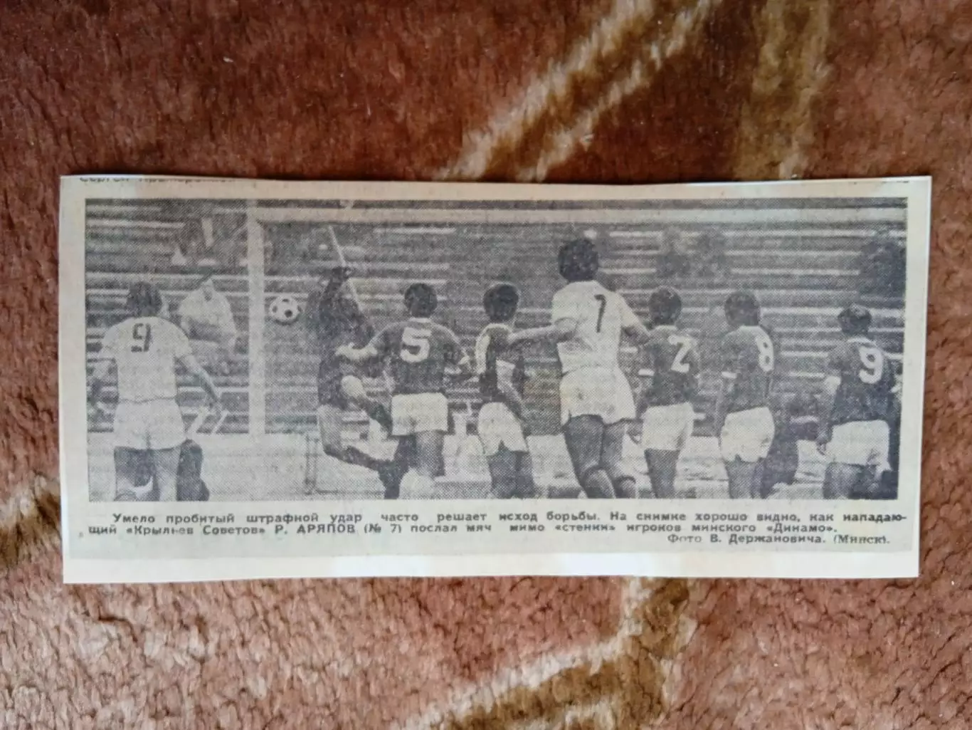 Фото.Футбол.Крылья Советов (Куйбышев) - Динамо (Минск).