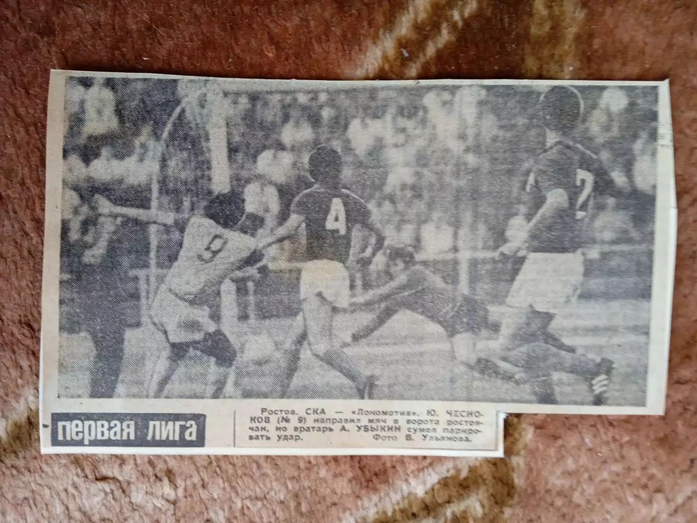 Фото.Футбол.СКА (Ростов-на-Дону) - Локомотив (Москва).