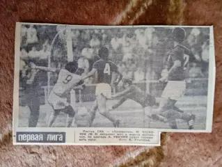 Фото.Футбол.СКА (Ростов-на-Дону) - Локомотив (Москва).