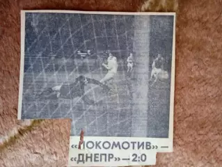 Фото.Футбол.Локомотив (Москва) - Днепр (Днепропетровск).