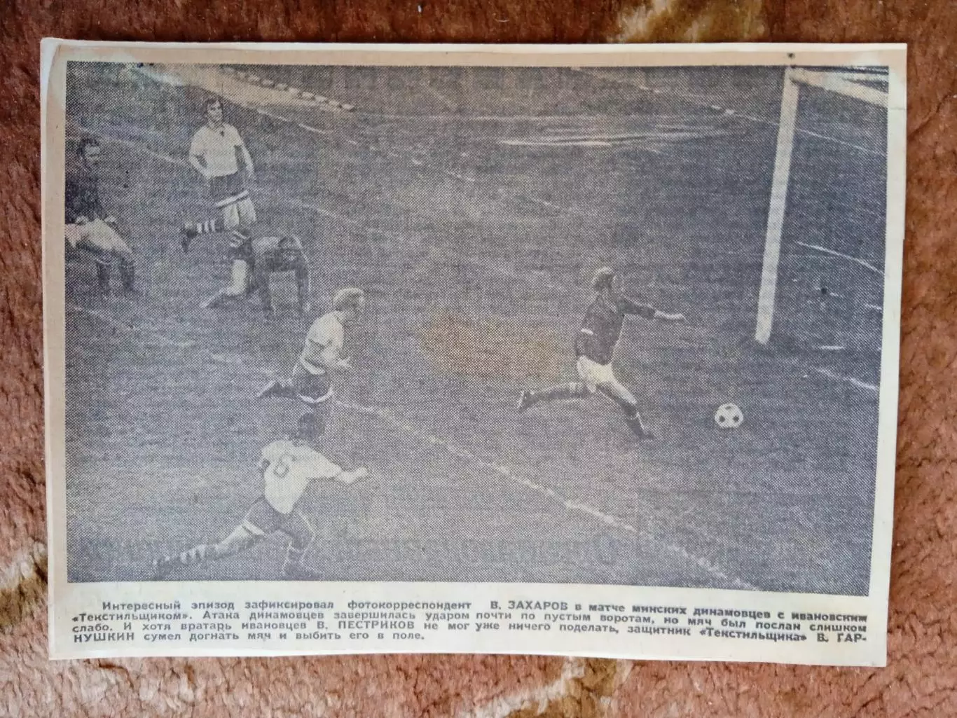 Фото.Футбол.Текстильщик (Иваново) - Динамо (Минск).