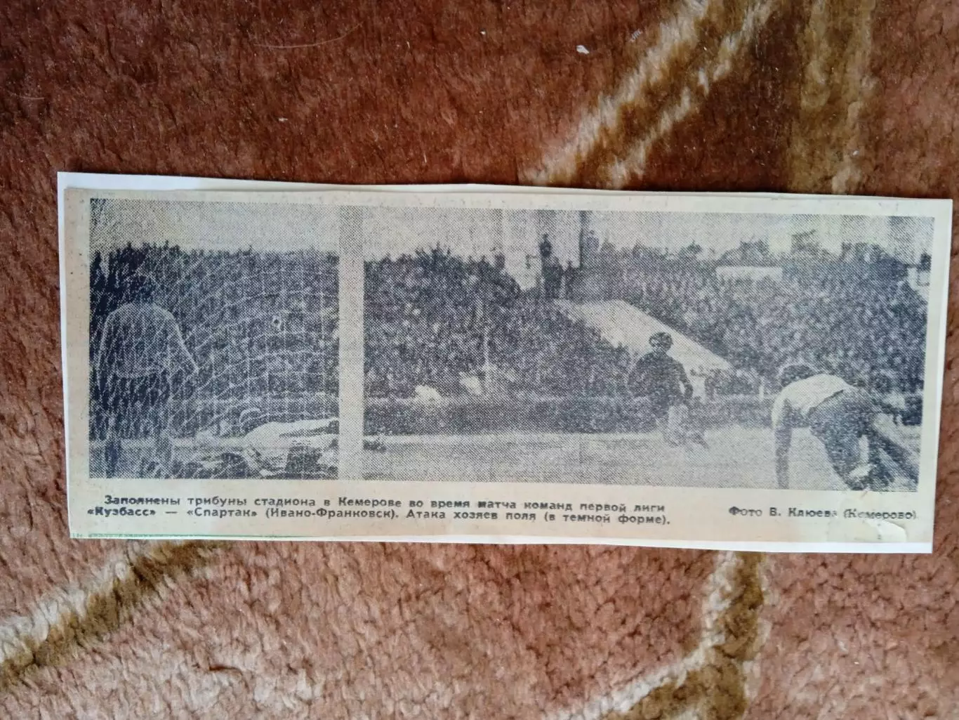 Фото.Футбол.Кузбасс (Кемерово) - Спартак (Ивано-Франковск).