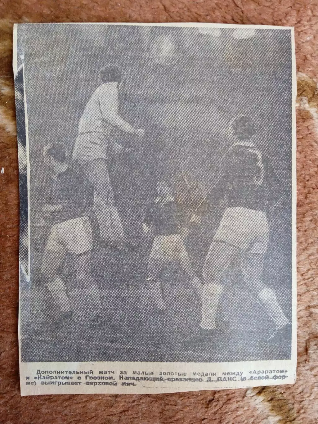 Фото.Футбол.Арарат (Ереван) - Кайрат (Алма-Ата).