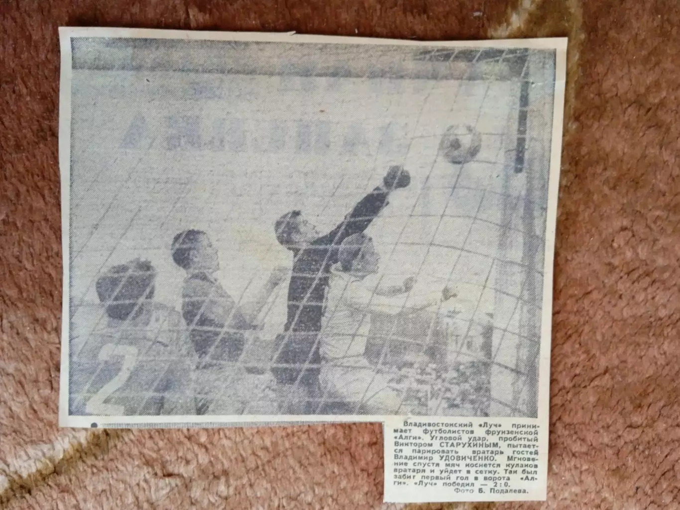 Фото.Футбол.Луч (Владивосток) - Алга (Фрунзе).