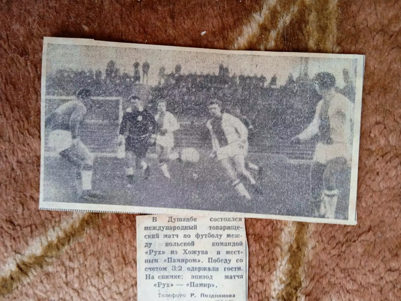 Фото.Футбол.Памир (Душанбе) - Рух (Хожув,Польша) МТМ,