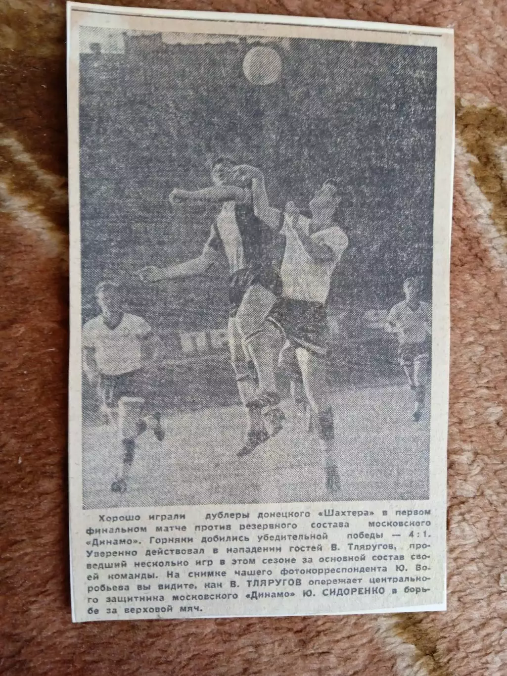 Фото.Футбол.Динамо (Москва) - Шахтер (Донецк).Дублеры.