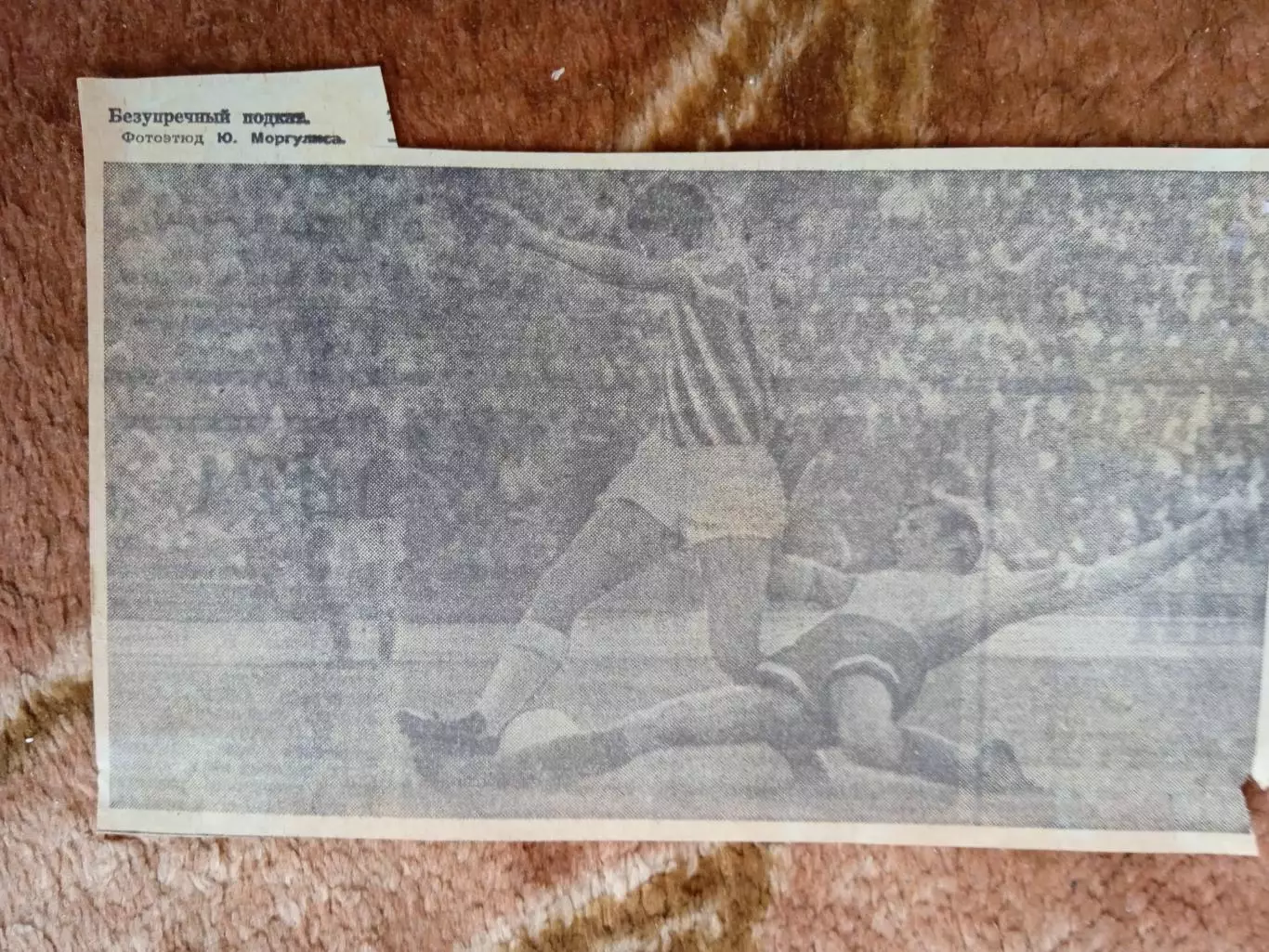 Фото.Футбол.Динамо (Москва) - Динамо (Тбилиси).