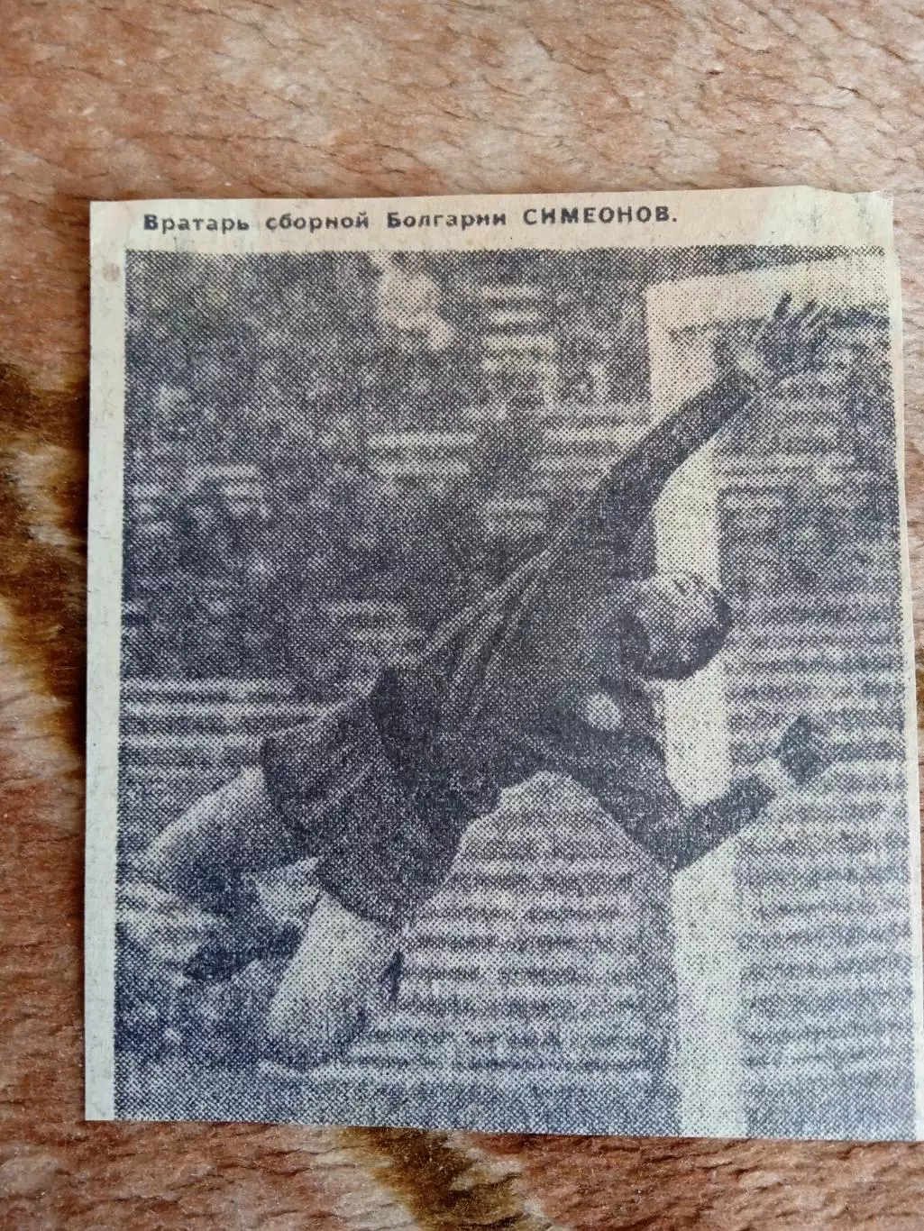 Фото.Футбол.Симеонов (Болгария).